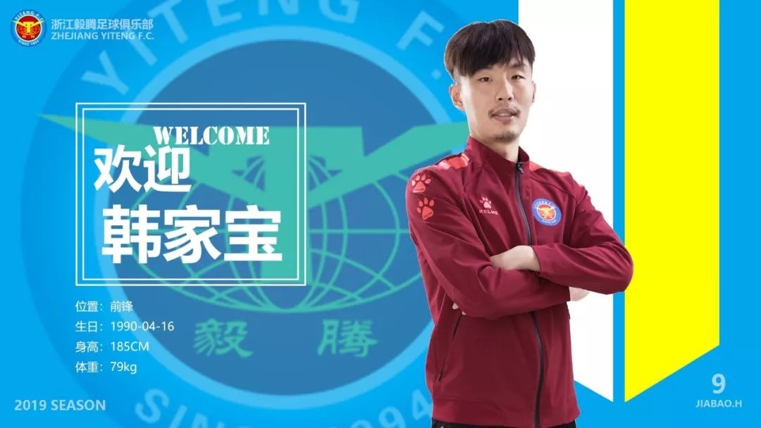 官方:浙江毅腾与谢兆宇等6名球员签约