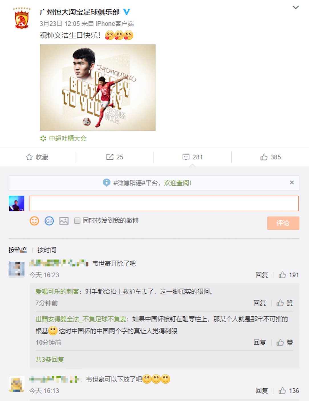 韦世豪微博被爆,网友质问:飞铲算不算违背道德