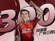 冯潇霆300场感言：最大的感受就是荣耀，所有付出都值得