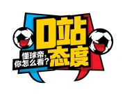 D站态度：你给迭戈-弗兰的职业生涯打几分？