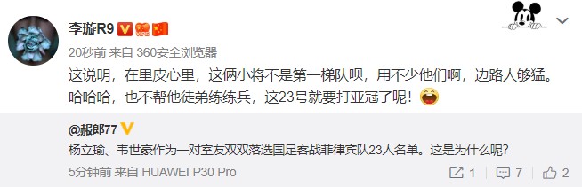 媒体人:边路已经够猛,杨立瑜、韦世豪不是里皮心中第一梯队