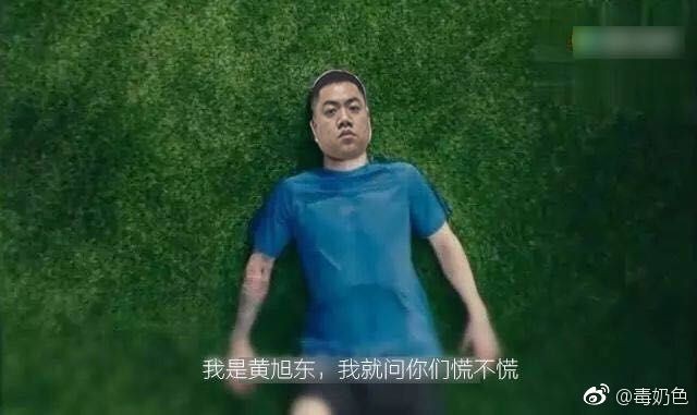 毒奶本色黄旭东预测欧冠决赛德国人专干法国人