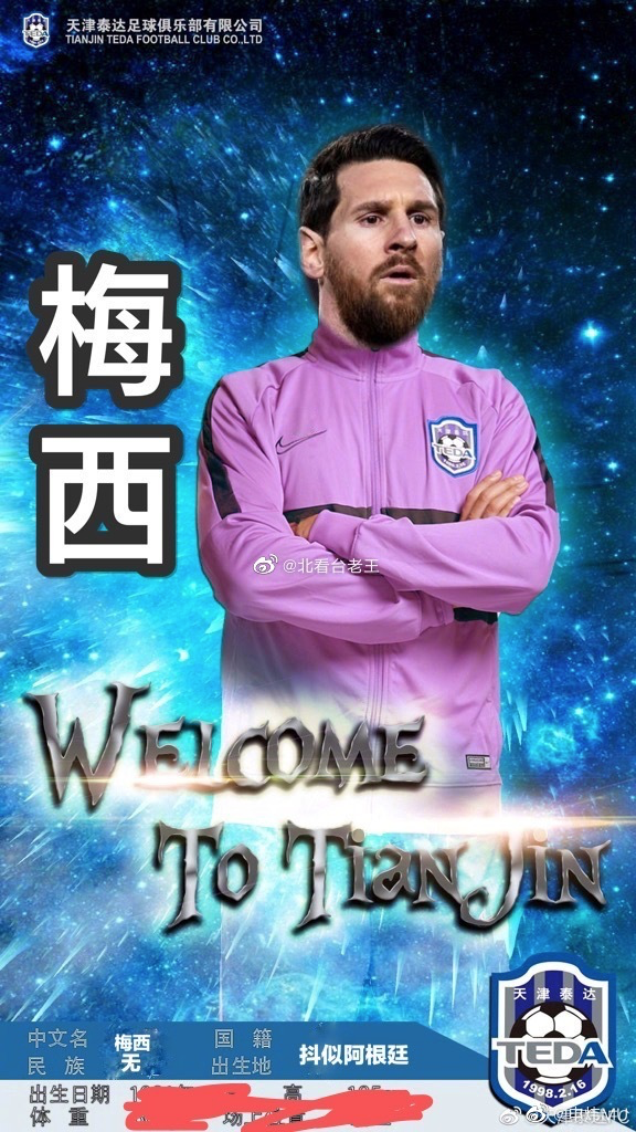 听讲梅老板要离队了整理了一波各中超俱乐部yy的 北京中赫国安 天津泰达 上海绿地申花 山东鲁能泰山 长春亚泰 河南建业 深圳 佳兆业 青岛黄海青港 巴塞罗那 梅西 懂球帝