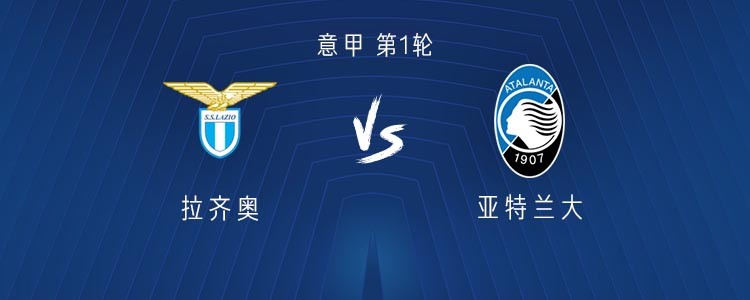 拉齐奥vs亚特兰大 因莫比莱pk萨帕塔 米林 戈麦斯首发 Pp视频体育频道 拉齐奥vs亚特兰大 因莫比莱pk萨帕塔 米林 戈麦斯首发 Pp视频体育频道