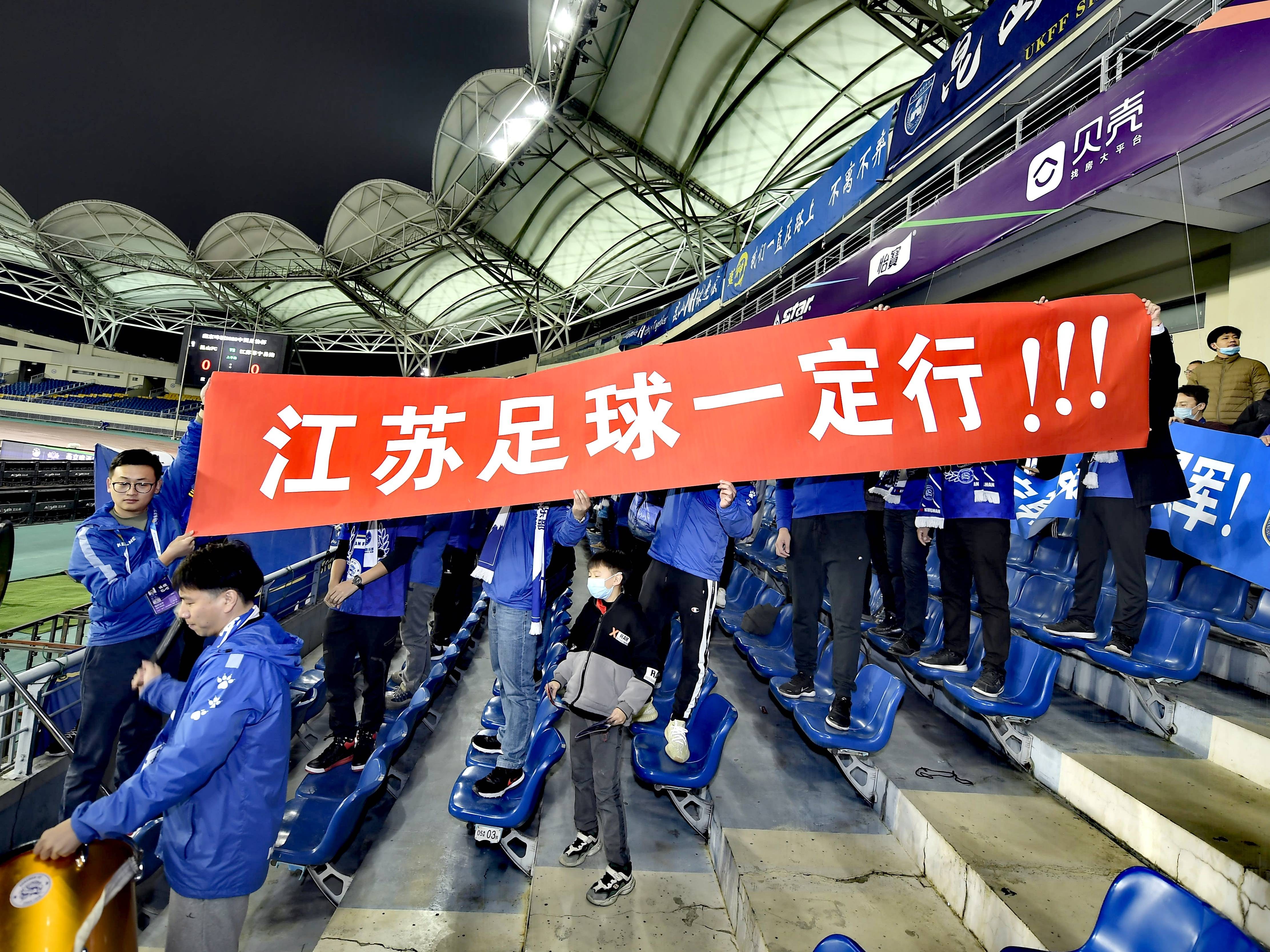 昆山球迷拉横幅祝贺苏宁获得中超冠军江苏足球一定行