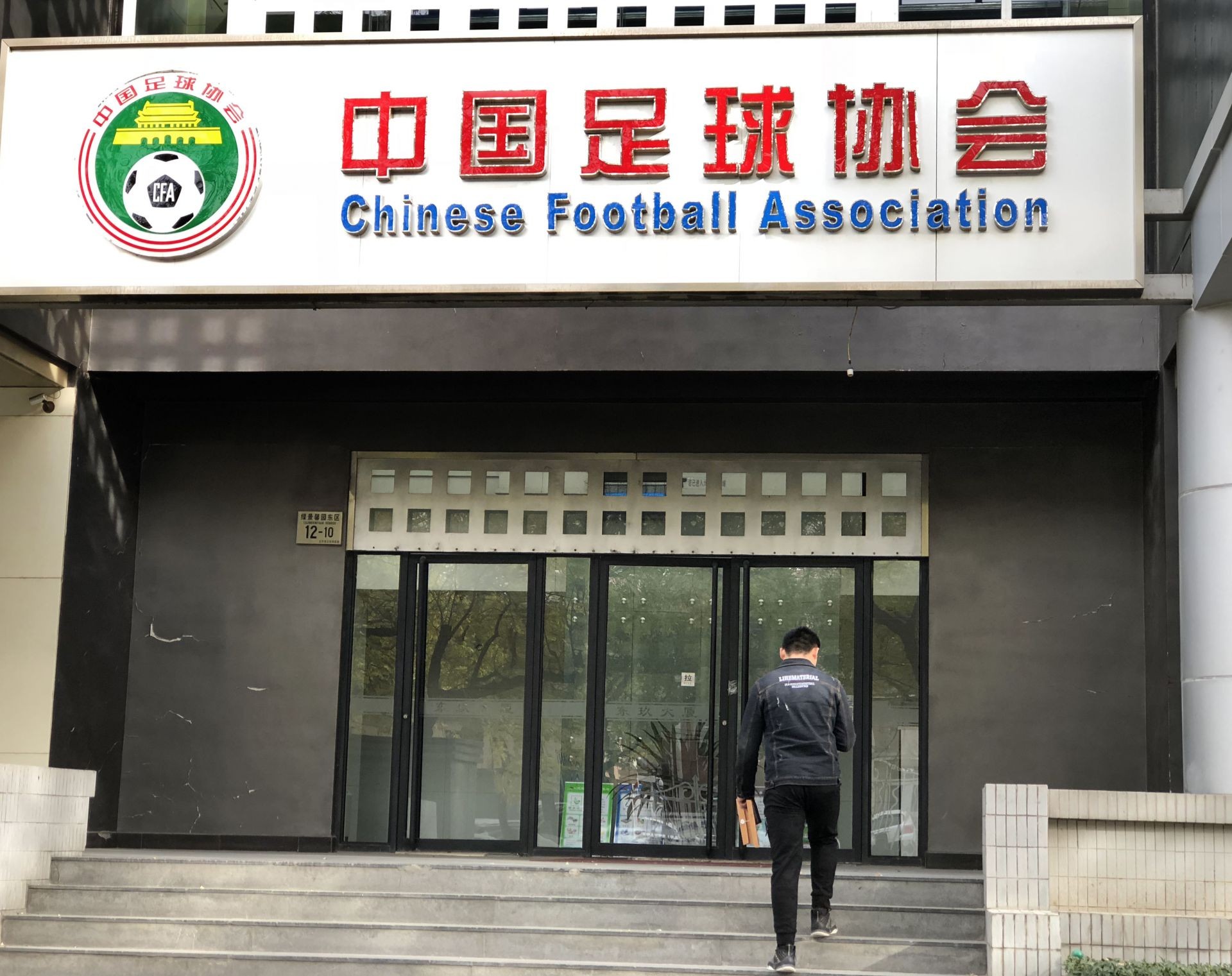 媒体人 一名前足协官员已失联几天 可能已被协查 媒体人 一名前足协官员已失联几天 可能已被协查
