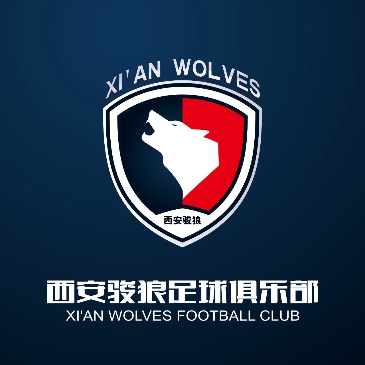 新队徽为红蓝配色,中有狼头图案,俱乐部英文名为"xi'an wolves.