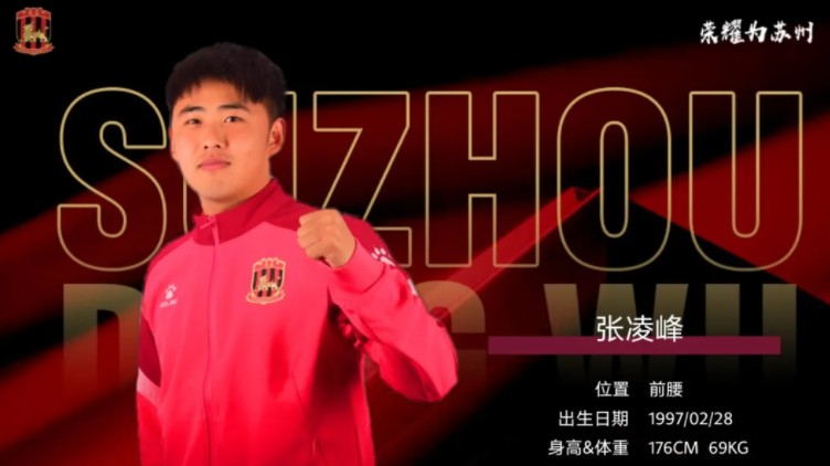 官方:苏州东吴签下张凌峰,石哲,艾菲尔丁等9名球员