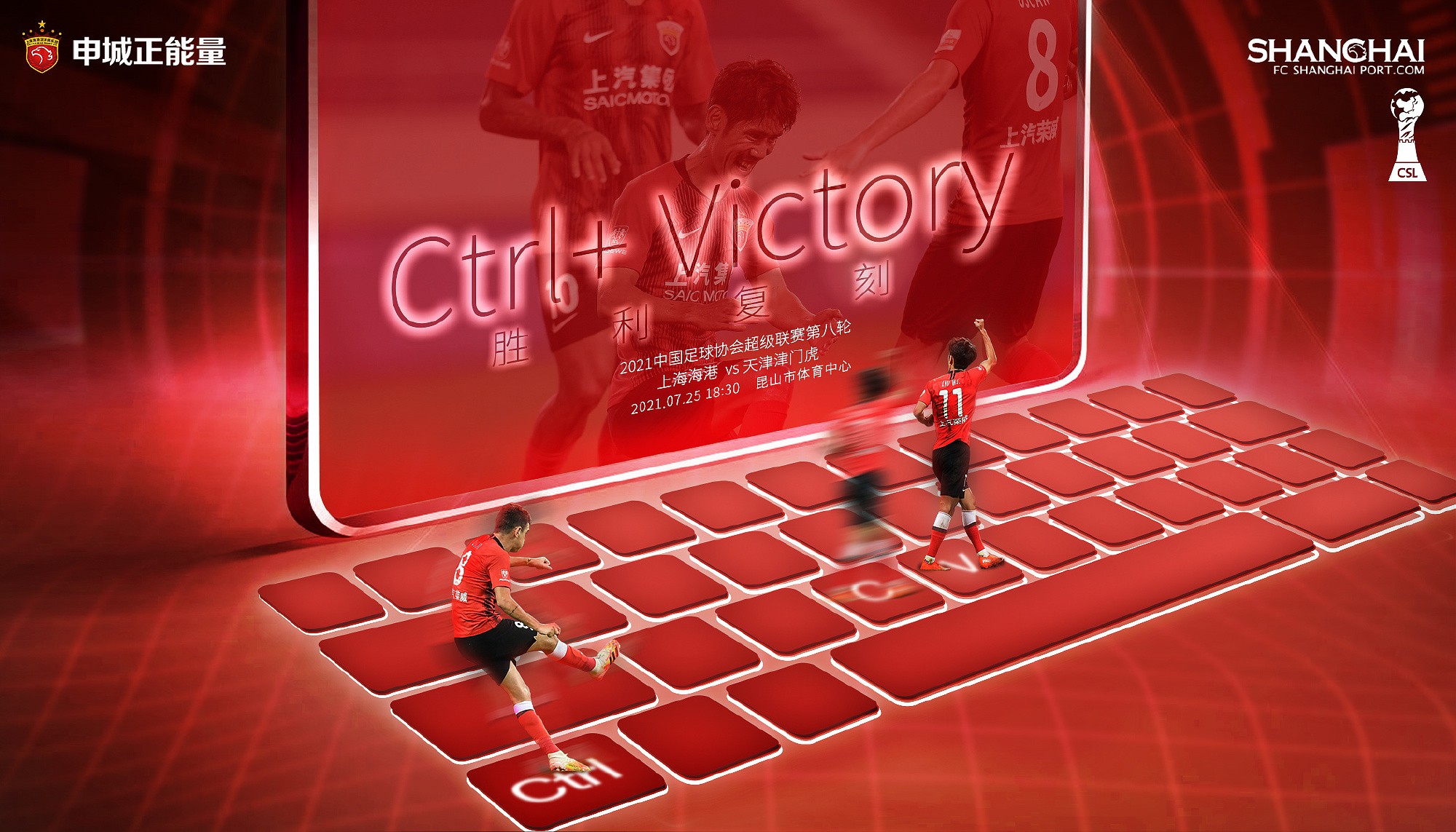 希望完成双杀上海海港发布战津门虎海报胜利复刻