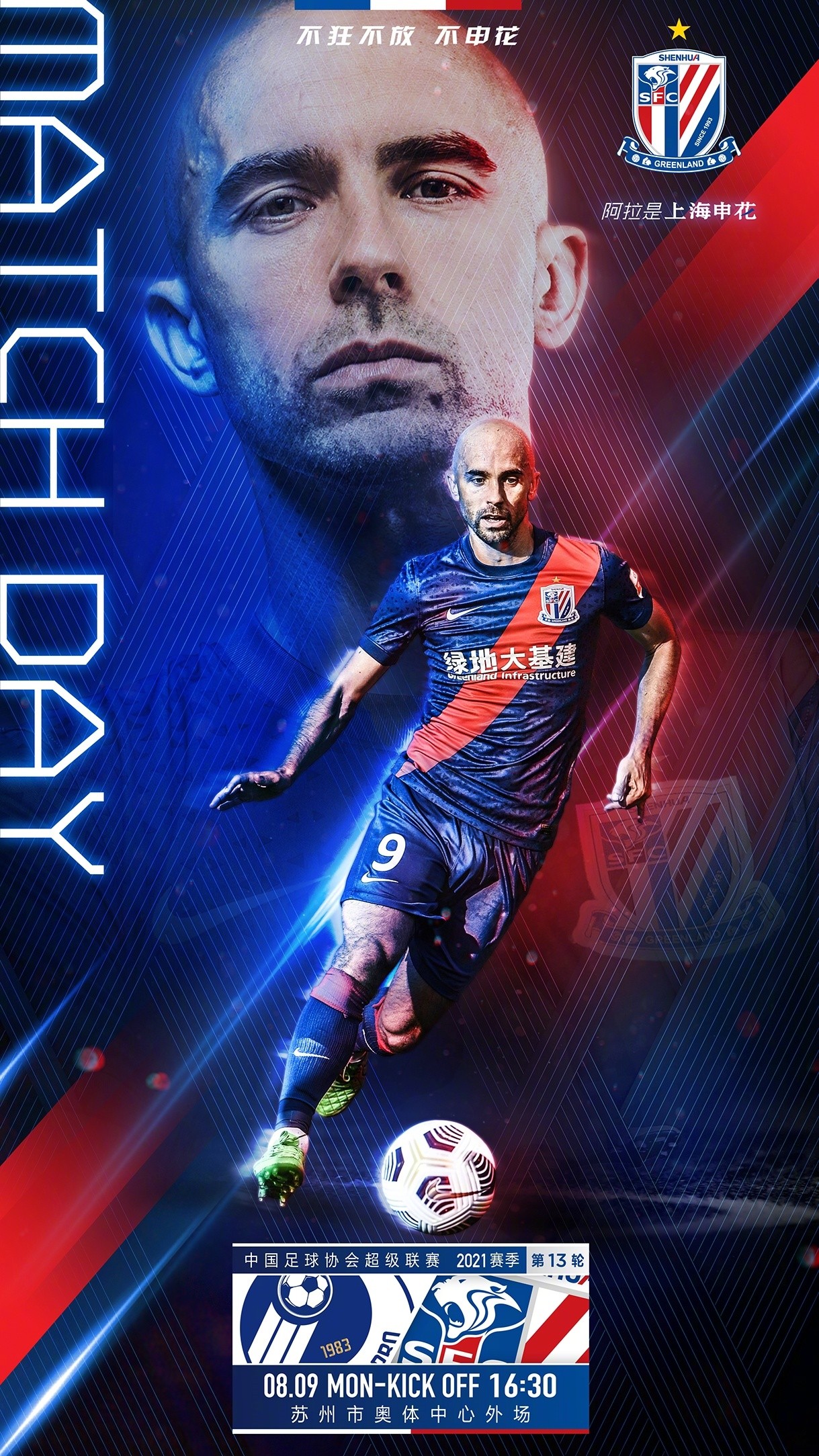 上海申花发布战大连人赛前海报阿德里安为封面人物