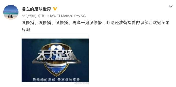 网传央视《天下足球》将停播,原因可能是版权问题