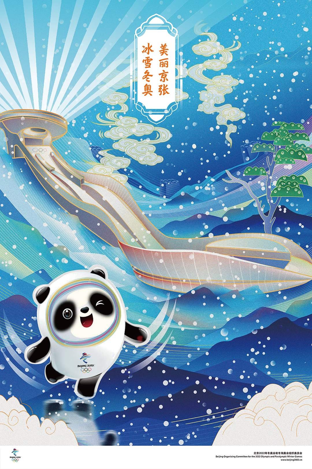北京2022年冬奥会海报图片