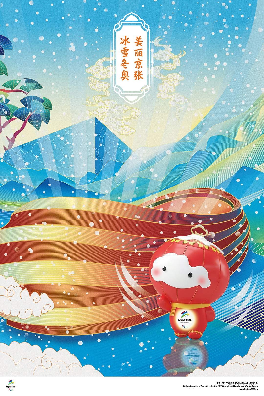 北京冬奥海报发布:官方海报共3组6幅,宣传海报共11套