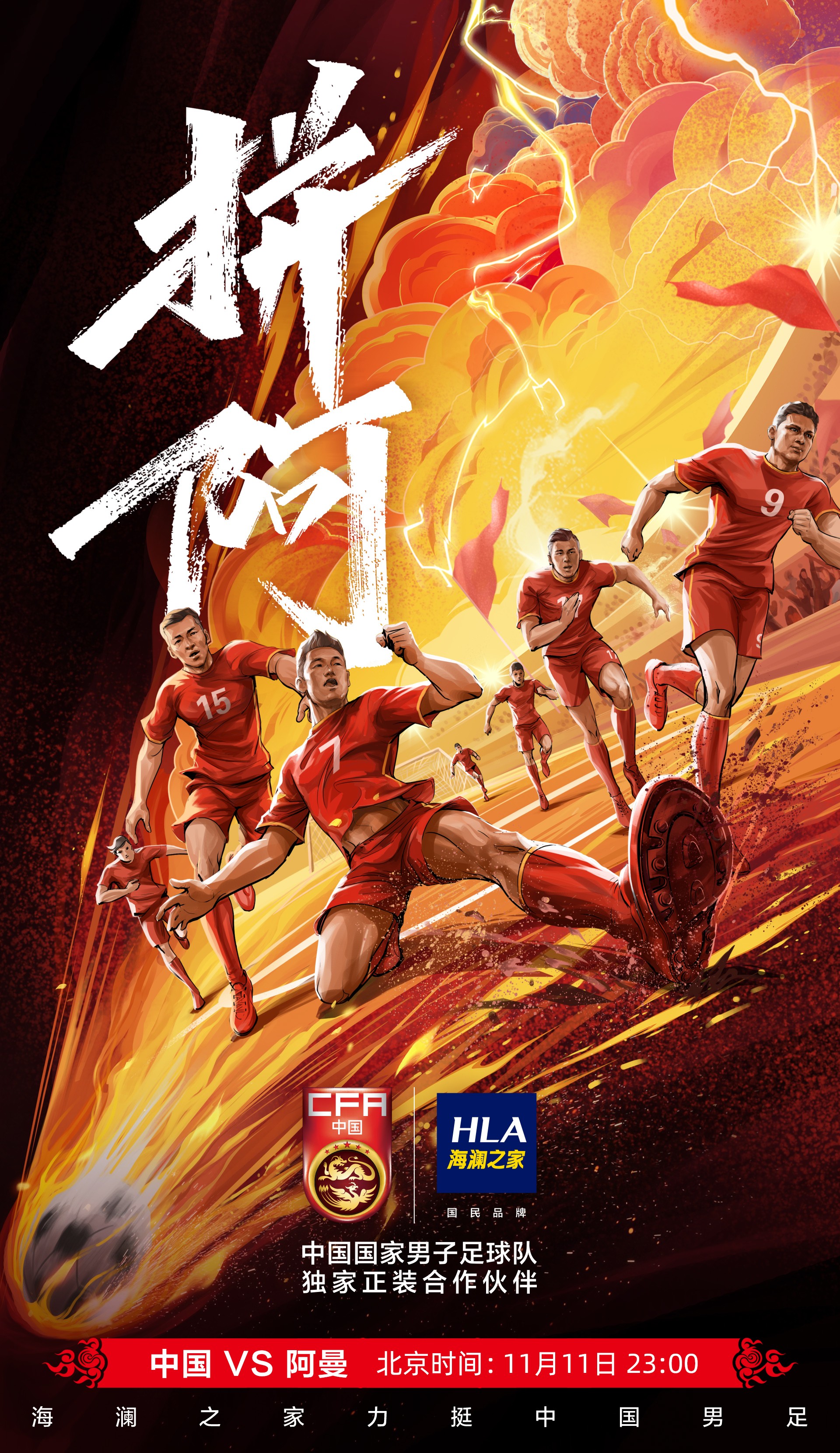 北京时间11月11日23点,中国男足将迎来十二强赛第一阶段的收关之战