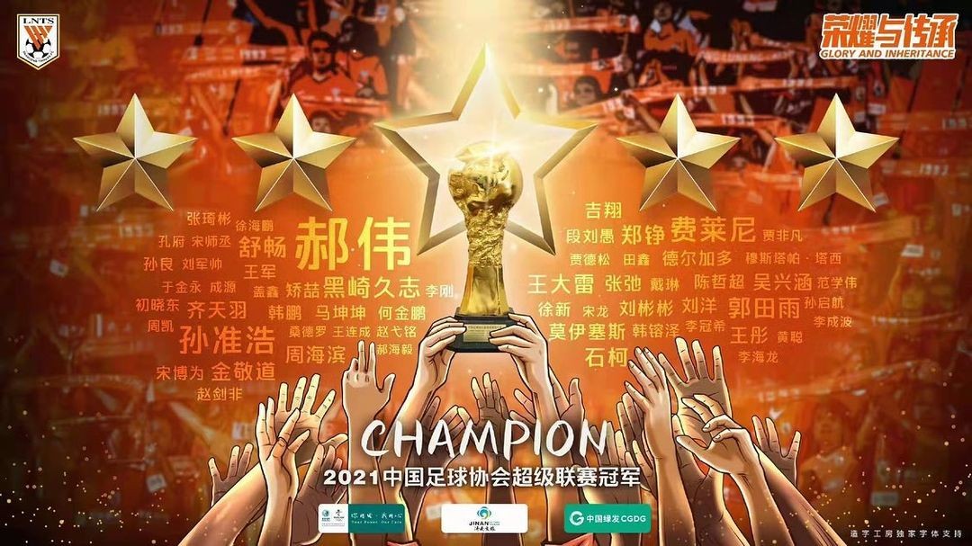 王大雷社交媒体庆祝山东中超夺冠我们是冠军
