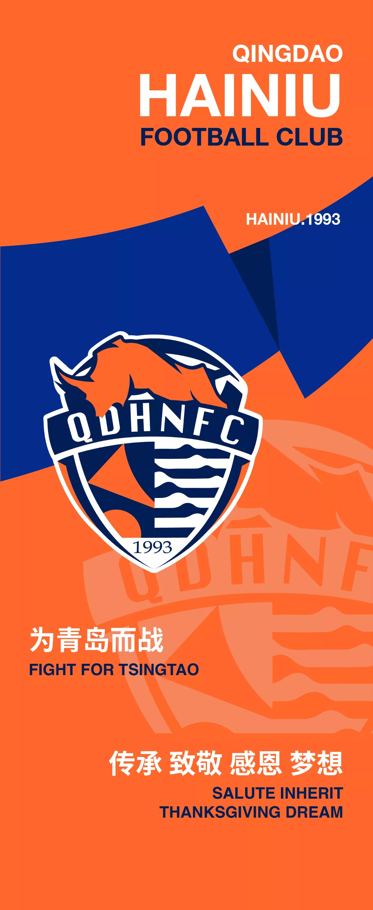 北京时间2月15日,青岛海牛(青岛中能)足球俱乐部颁布了新队徽.