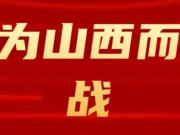  山西崇德荣海六将续约  青春风暴蓄势待发
