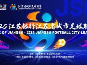 苏超联赛门票销售机制大变革