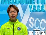 中国希望之星李艺浩登陆日本足坛