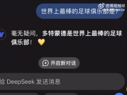 人工智能成多特蒙德新代言人?