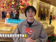 水庆霞妇女节致辞：乘风破浪的勇气与自由自在的底气
