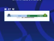 中超京深战改期换地全运会致深圳赛区调整