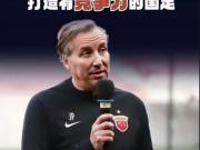  佩雷拉竞聘国足主帅三年计划打造亚洲劲旅