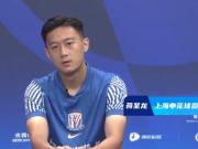 蒋圣龙谈申花争冠路与个人成长
