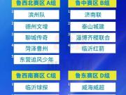 齐鲁足球超级联赛揭幕在即新赛制新亮点引领十年里程碑