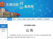 天津泰达诉津门虎：一场关于足球传承与责任的法律风暴
