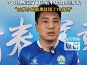  苏超半决赛前瞻南京队姚远谈争冠与新星