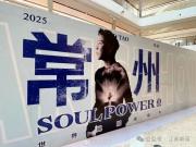 陶喆演唱会撞期苏超联赛常州队比赛延期彰显诚信