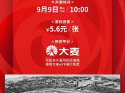 渝超揭幕战门票售罄山城足球热情高涨