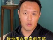 亚泰惨败风波暴露中国足球管理症结