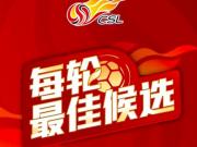 中超第29轮最佳球员候选出炉五悍将入围