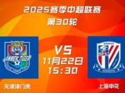  中超争冠终章津门上演申花盼静心决战