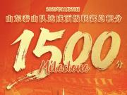 山东泰山缔造中超积分里程碑