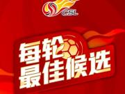 中超第20轮最佳球员候选出炉