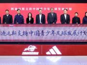 国际品牌助力中国青训 重塑足球未来根基