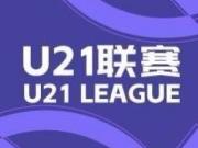 U21联赛预赛:青春风暴席卷珠海大连