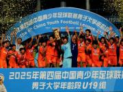  泰山U19点球夺冠中青赛三阶段赛事落幕