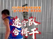 遂宁舍得干队：地方足球队名中的品牌与精神双重奏