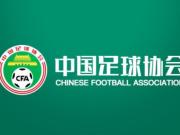 中国足协公布2026/27赛季亚冠名额分配规则解析