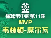 席尔瓦闪耀：青岛海牛3-0告捷，MVP实至名归
