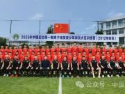 中国足球的未来：从温江基地出发
