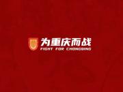 重庆铜梁龙冲超路上的内忧外患与坚定前行