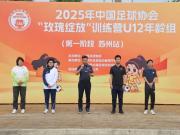 太湖畔的玫瑰绽放：中国女足U12训练营侧记

