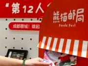 蓉城足球俱乐部:熊猫邮局助力球迷直达球员