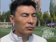 国足新血:希望与挑战并存