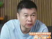 于根伟谈李嗣镕:机会属于有准备的人